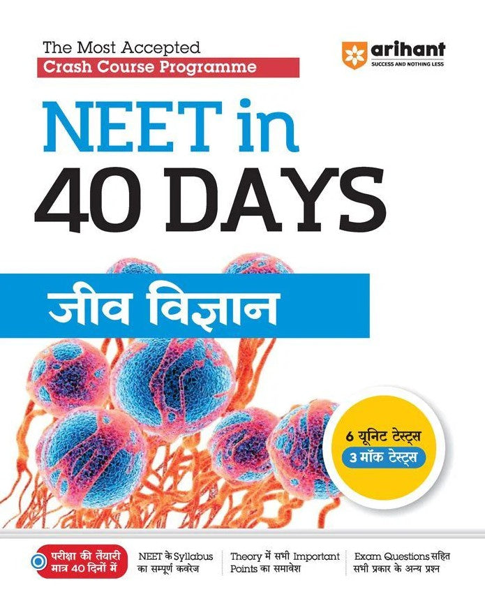Arihant NEET in 40 Days Biology Jeev Vigyan The Most Accepted Crash Course Programme Hindi Medium 