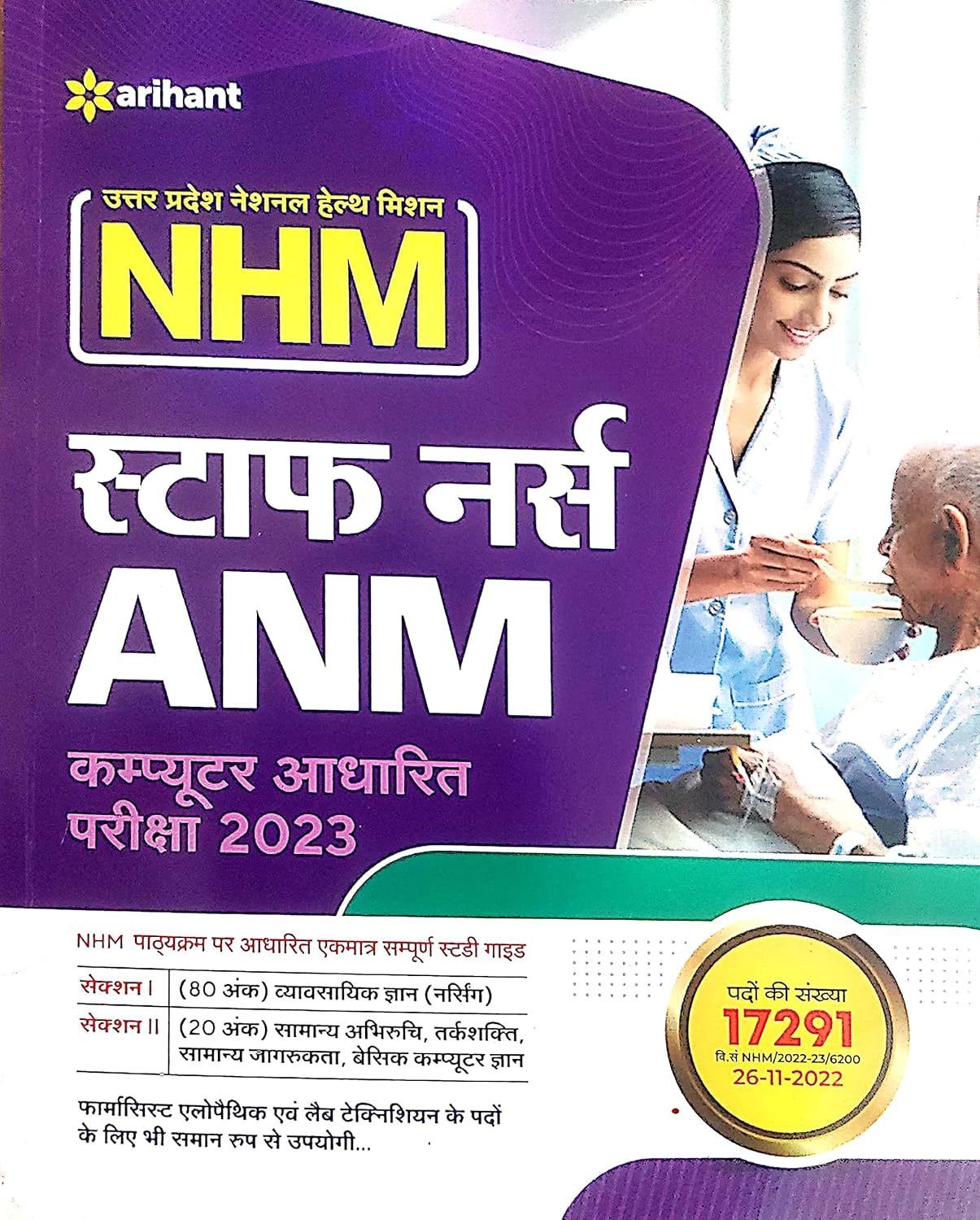 Arihant NHM Staff Nurse ANM Computer Based Exam Hindi Medium