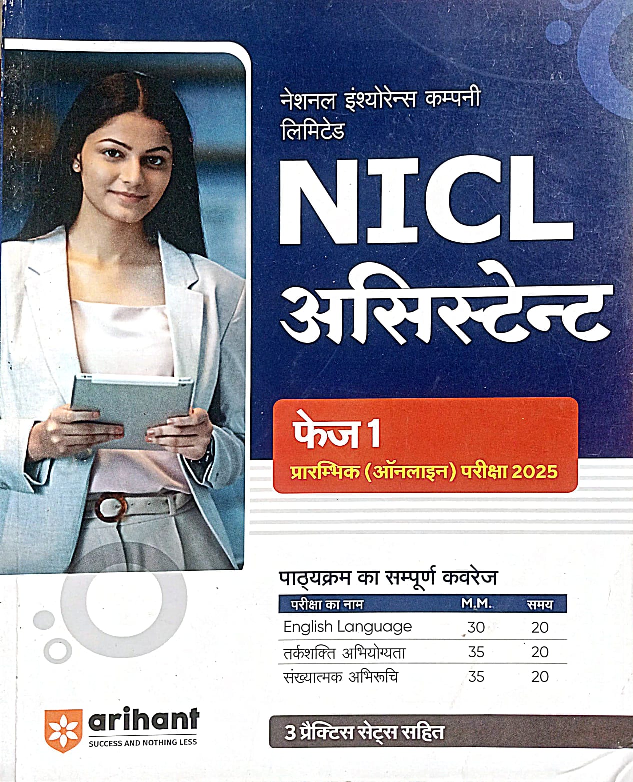 Arihant NICL Assistant Phase 1 Prelims 2025 Online Exam Guide With 3 Practice Sets Book Hindi Medium