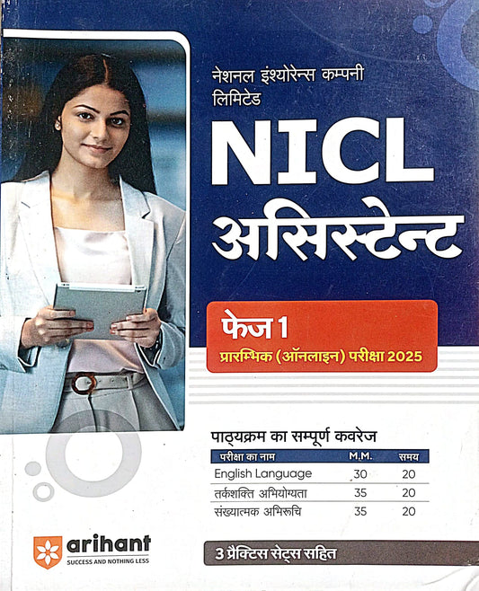 Arihant NICL Assistant Phase 1 Prelims 2025 Online Exam Guide With 3 Practice Sets Book Hindi Medium