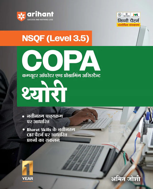 Arihant NSQF Level 3.5 COPA Theory 1st Year ITI Students Bharat Skills CBT And NIMI Pattern Based Completely Revised Edition Step by Step Theory with Diagrams Hindi Medium With Free Khatu Shyam Sticker