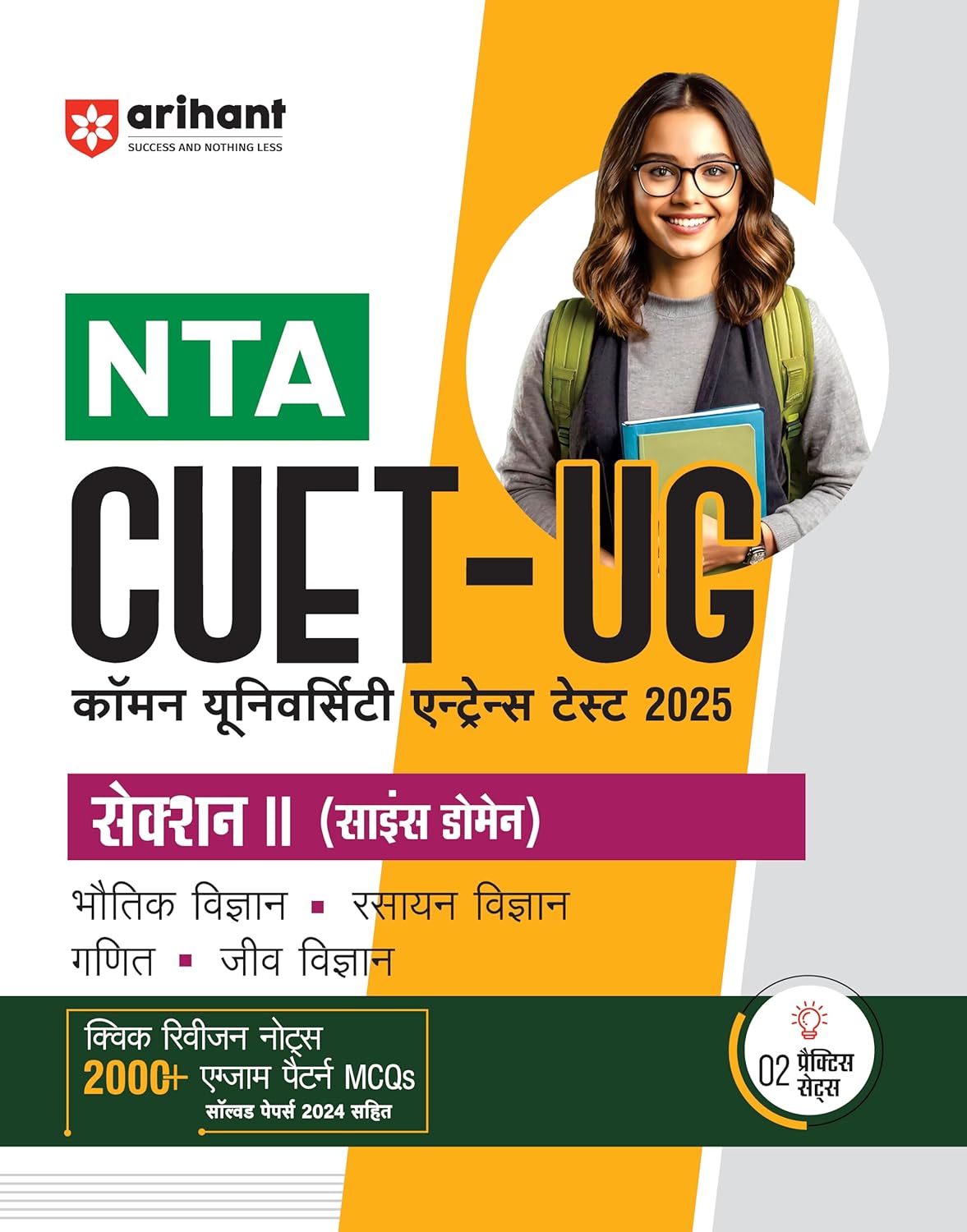 Arihant NTA CUET UG 2025 Section II Science Domain Guide With 2 Practice Sets and 2000+ Exam Pattern MCQs Hindi Medium