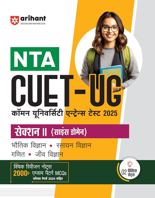 Arihant NTA CUET UG 2025 Section II Science Domain Guide With 2 Practice Sets and 2000+ Exam Pattern MCQs Hindi Medium