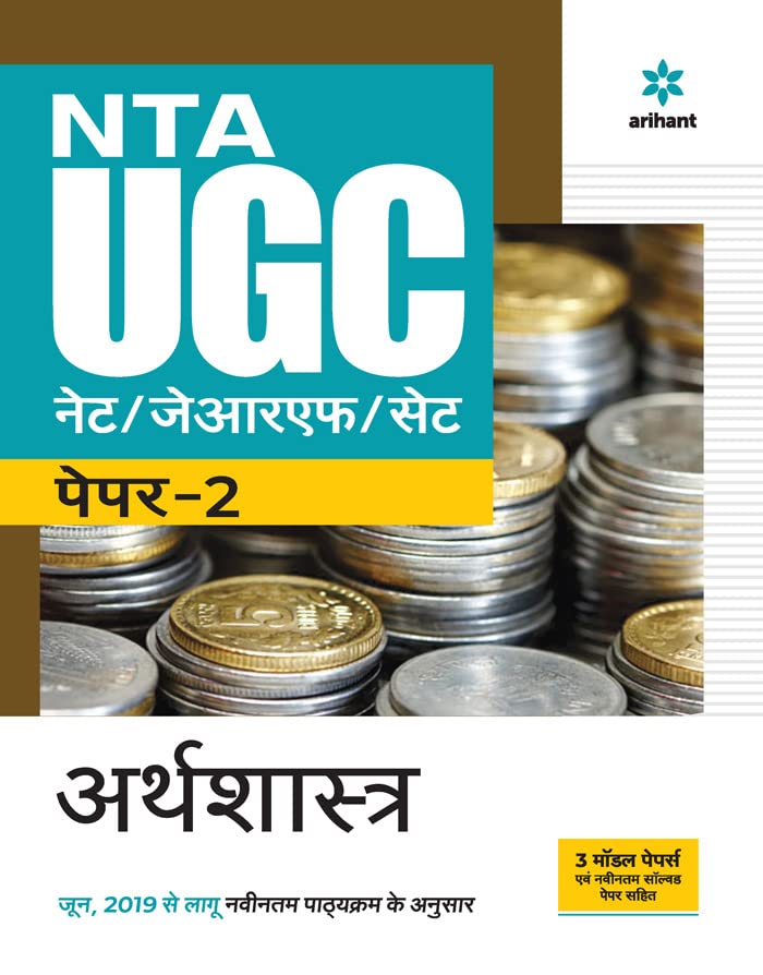 Arihant NTA UGC NET JRF SET Arthashastra Economics Paper 2 Book In Hindi