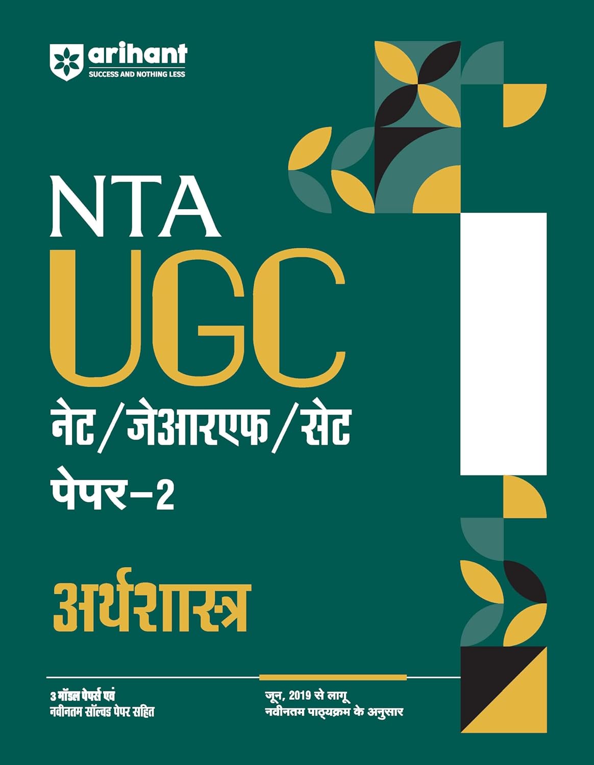 Arihant NTA UGC NET JRF SET Arthashastra Economics Paper 2 Complete Guide With Latest Solved Papers And 3 Model Papers Hindi Medium
