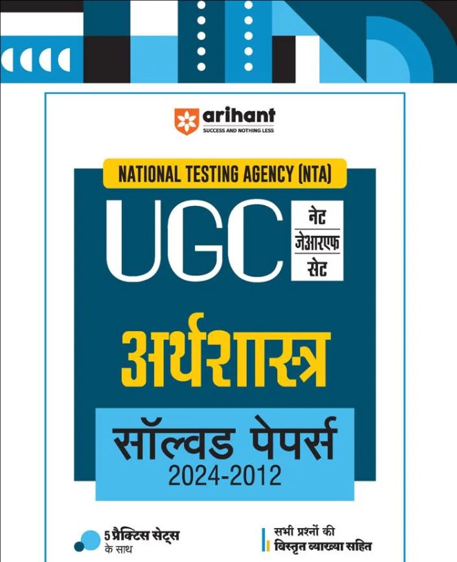 Arihant NTA UGC NET JRF SET Economics Arthashahstra Solved Papers 2024 to 2012 with 5 Practice Sets Hindi Medium