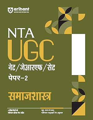 Arihant NTA UGC NET JRF SET Exam Samajshastra Sociology Paper 2 Complete Guide With 3 Model Papers and Latest Solved Paper Hindi Medium