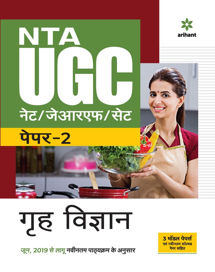 Arihant NTA UGC NET JRF SET Grah Vigyan Paper 2 Home Science Book In Hindi