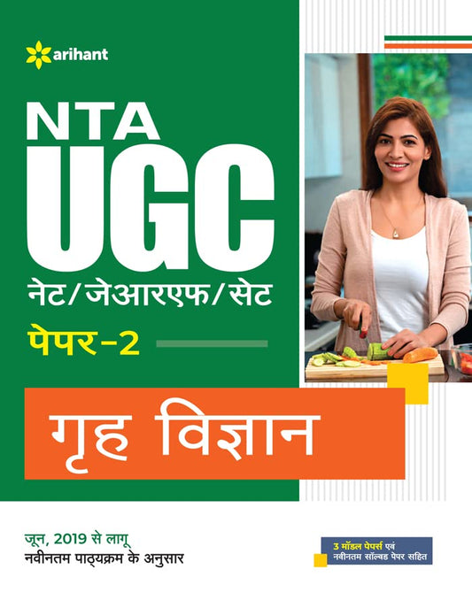 Arihant NTA UGC NET JRF SET Grah Vigyan Paper 2 Home Science By Ajeet Kumar Sanjeet Kumar Kishu Soni