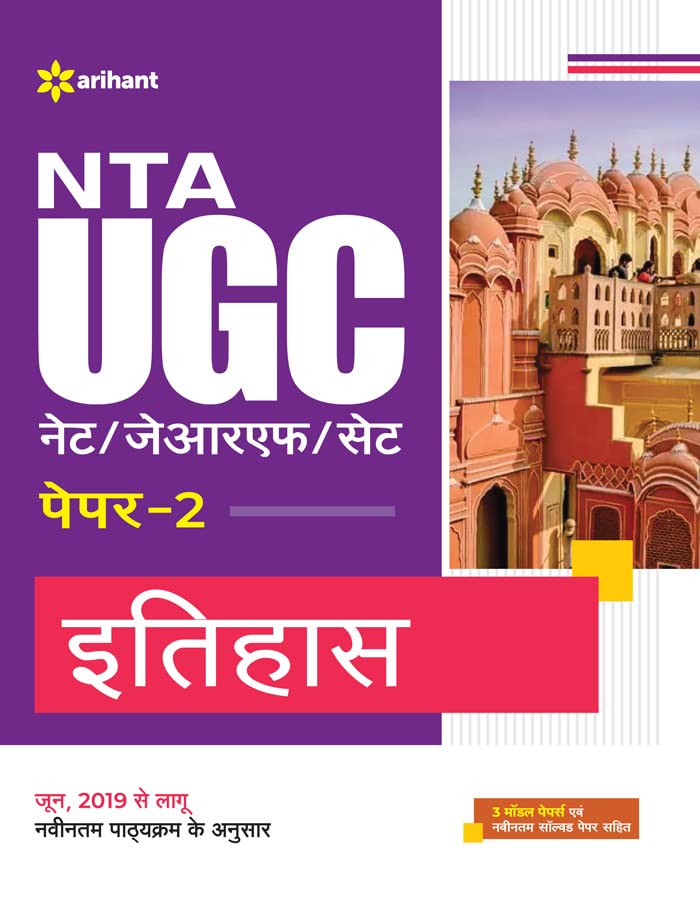 Arihant NTA UGC NET JRF SET Itihas History Paper 2 Book In Hindi
