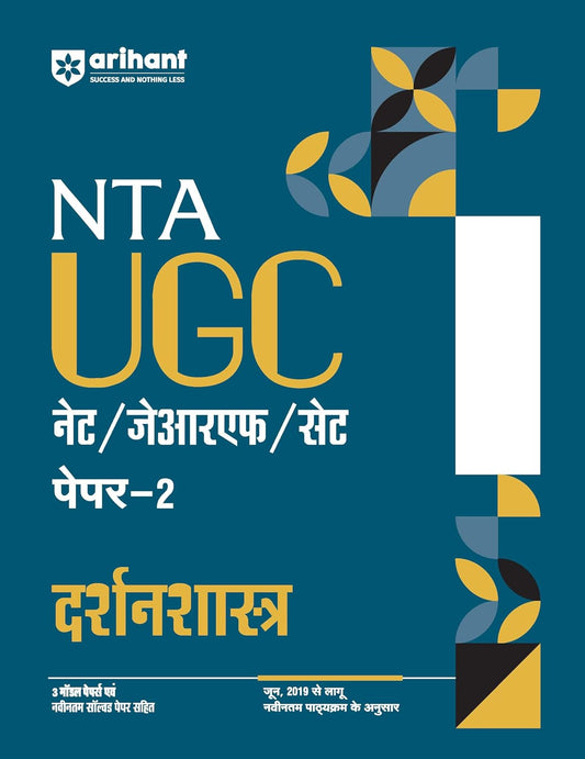 Arihant NTA UGC NET JRF SET Paper 2 Darshanshastra New Updated Syllabus Complete Guide Hindi Medium