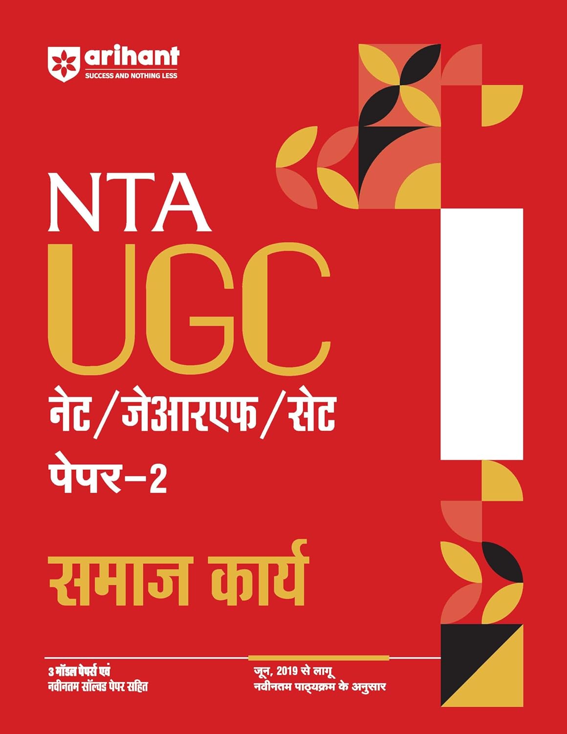 Arihant NTA UGC NET JRF SET Paper 2 Samaj Karya Guide With 3 Model Pap ...