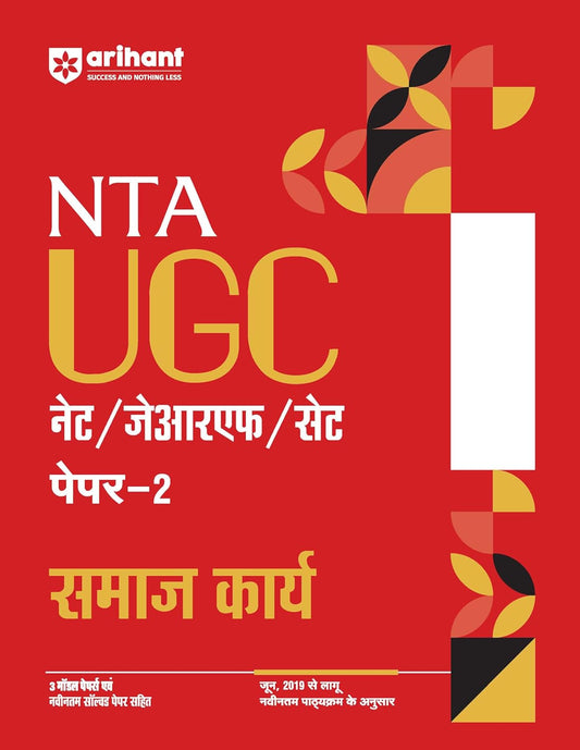 Arihant NTA UGC NET JRF SET Paper 2 Samaj Karya Guide With 3 Model Papers and Latest Solved Papers In Hindi