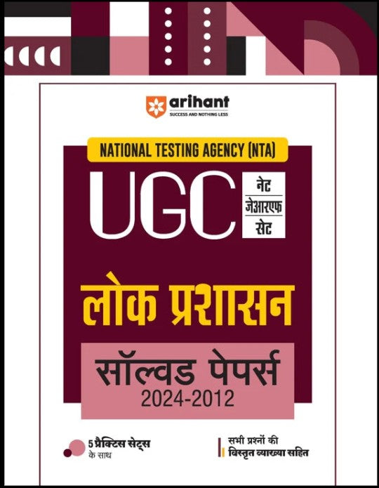 Arihant NTA UGC NET JRF SET Public Administration Lok Prashasan Solved Papers 2024 to 2012 with 5 Practice Sets Hindi Medium