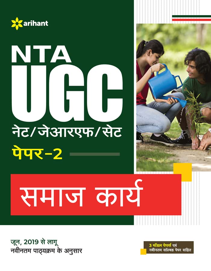 Arihant NTA UGC NET JRF Samaj Karya Paper 2 Complete Book Hindi Medium