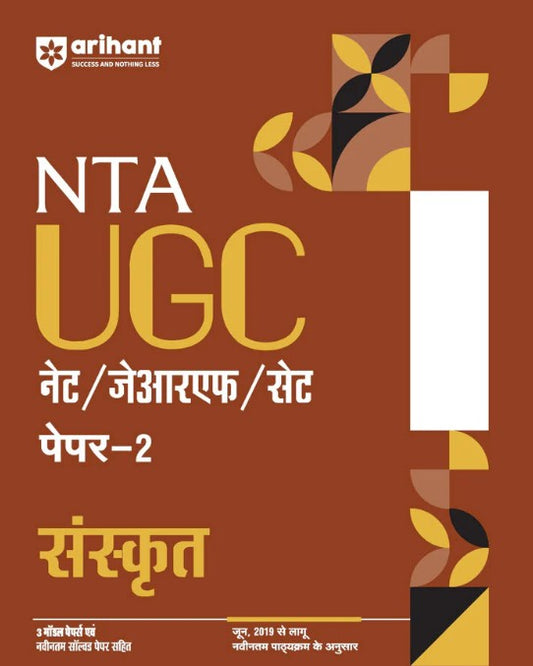 Arihant NTA UGC NET JRF Set Sanskrit Paper 2 Study Guide with 3 Model Paper and Solved Paper Book