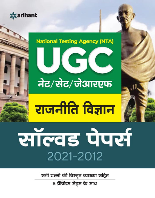 Arihant NTA UGC NET SET JRF Rajneeti Vigyan Political Science Solved Papers 2021 to 2012 In Hindi
