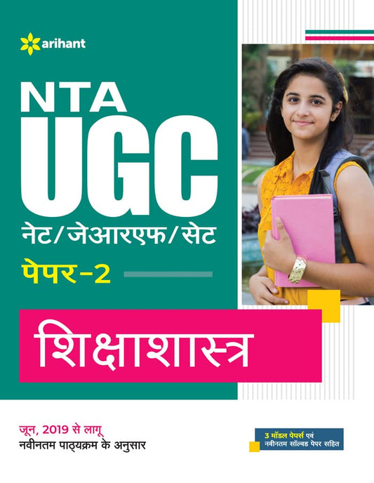 Arihant NTA UGC NET SET JRF Shikshashastra Paper 2 Book In Hindi