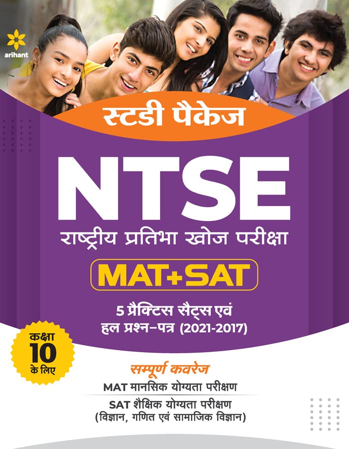 Arihant NTSE MAT + SAT for Class 10 Complete Coverage Study Package 5 Practice Sets and Solved Question Papers 2021 to 2017 Hindi Medium 