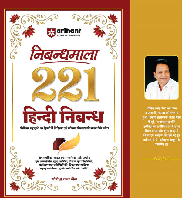 Arihant Nibandhmala 221 Hindi Essays on Social National Scientific And Contemporary Topics For UPSC State PSCs SSC School And College Exams 2026 Edition With Free Khatu Shyam Sticker