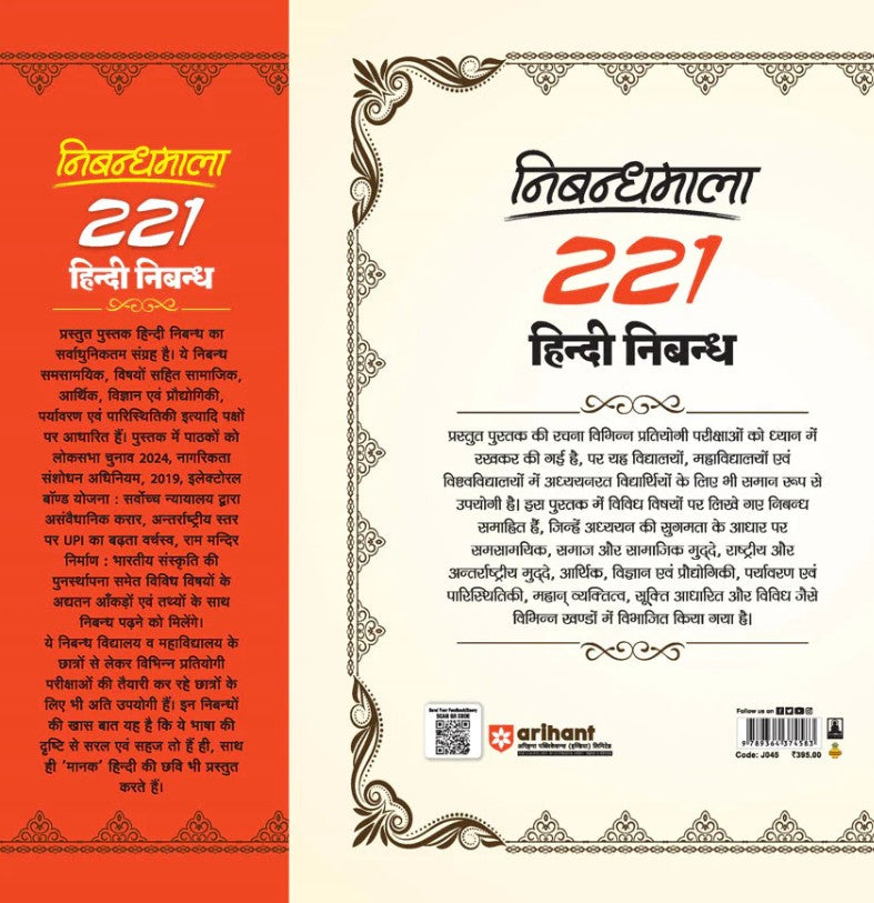  Arihant Nibandhmala 221 Hindi Nibandh Book By Yogesh Chand Jain Latest Edition Book