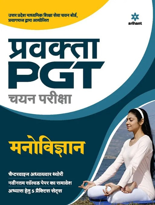 Arihant PGT Pravakta Chayan Pariksha Manovigyan Chapterwise Theory With Solved Papers and 5 Practice Sets Hindi Medium