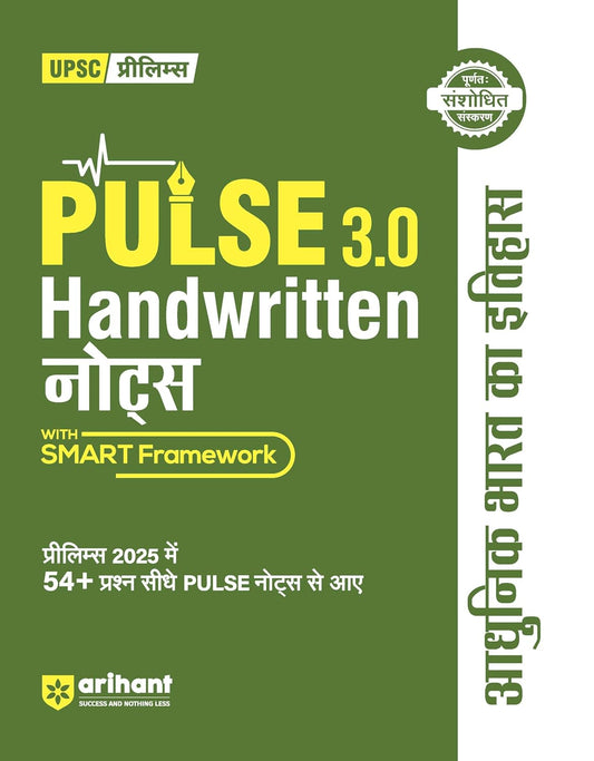 Arihant PULSE 3.0 Handwritten Notes Aadhunik Bharat Ka Itihas Modern Indian History Fully Revised Edition with SMART Framework for UPSC Prelims State PCS and Other Competitive Exam
