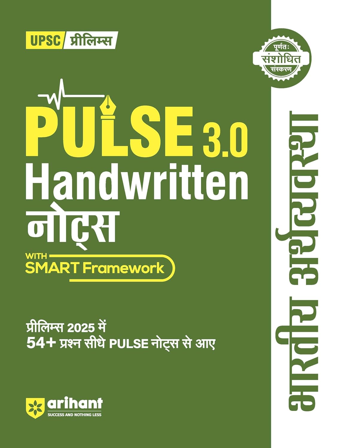 Arihant PULSE 3.0 Handwritten Notes Bhartiya Arthvyavastha Indian Economy Fully Revised Edition with SMART Framework for UPSC Prelims State PCS and Other Competitive Exam
