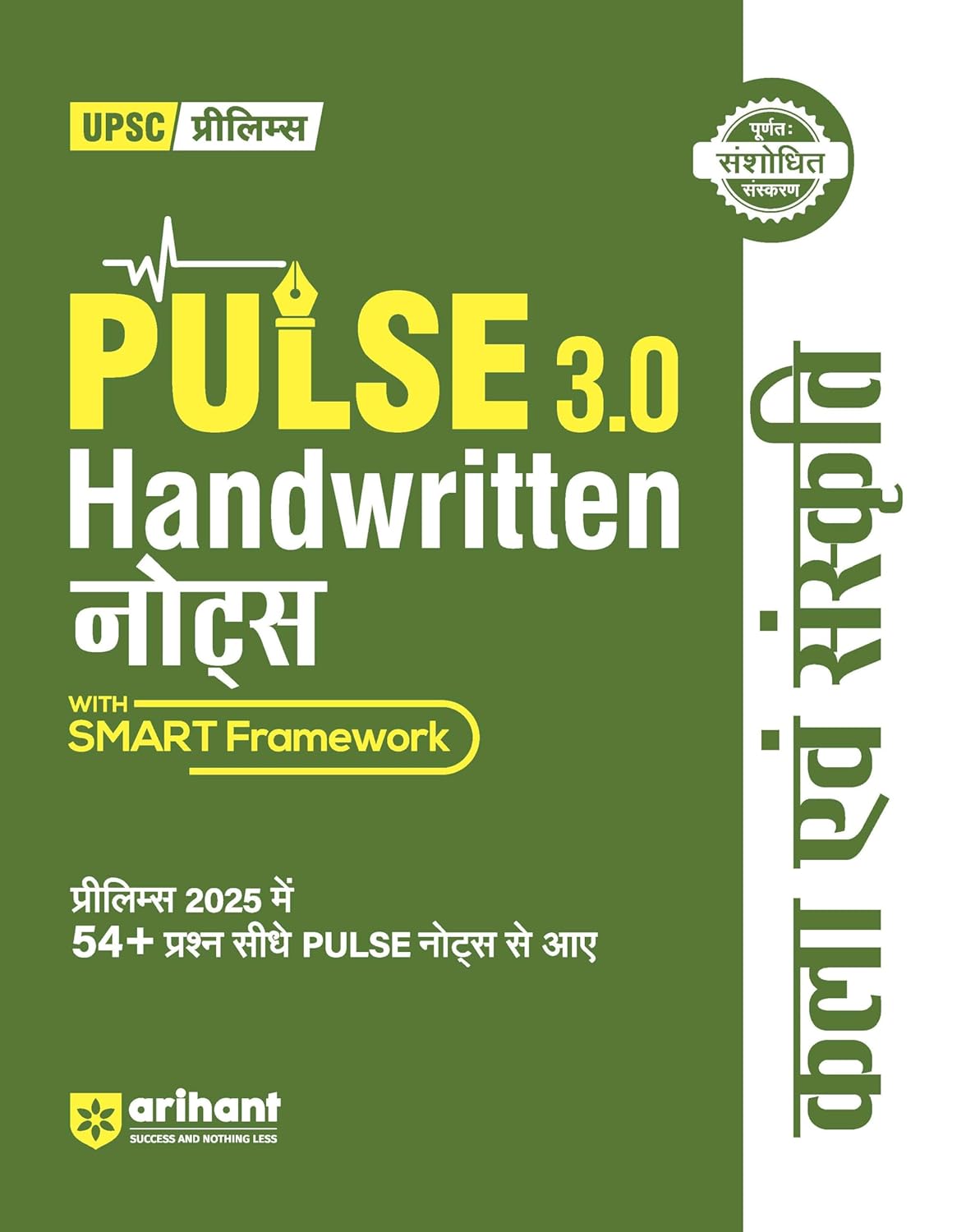 Arihant PULSE 3.0 Handwritten Notes Kala Evam Sanskriti Art and Culture Fully Revised Edition with SMART Framework for UPSC Prelims State PCS and Other Competitive Exam