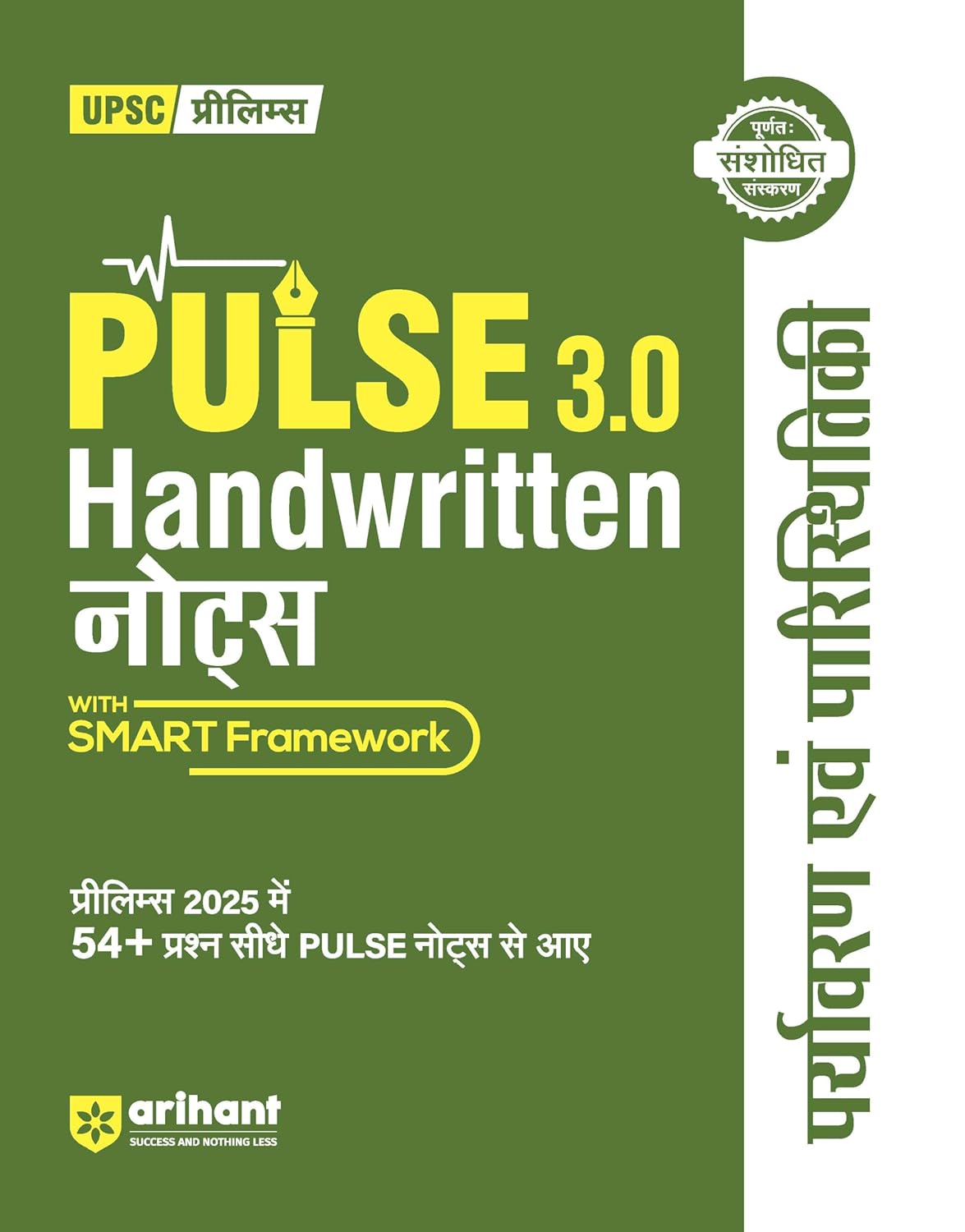 Arihant PULSE 3.0 Handwritten Notes Paryavaran and Paristhitiki Environment and Ecology Fully Revised Edition with SMART Framework for UPSC Prelims State PCS and Other Competitive Exam