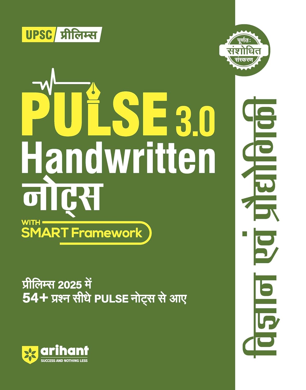  Arihant PULSE 3.0 Handwritten Notes Vigyan Evam Prodhyogiki Science and Technology Fully Revised Edition with SMART Framework for UPSC Prelims State PCS and Other Competitive Exam 