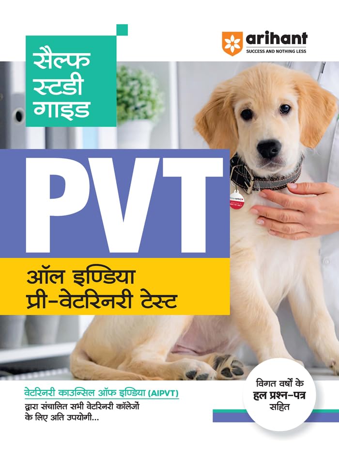 Arihant PVT All India Pre Veterinary Test 2024 Self Study Guide With Previous Years Solved Papers Hindi Medium