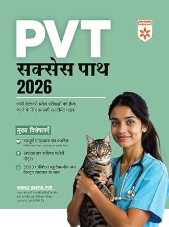 Arihant PVT Success Path 2026 Veterinary Entrance Exam Guide for AIPVT And Other Veterinary Colleges Complete Syllabus Coverage Hindi Medium