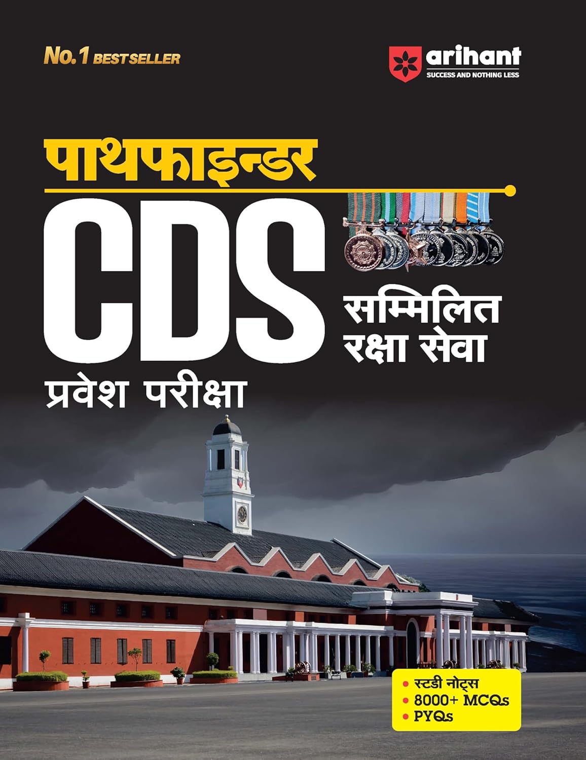 Arihant Pathfinder CDS 2025 Pravesh Pariksha Guide Book With PYQs and 8000+ MCQs Hindi Medium 