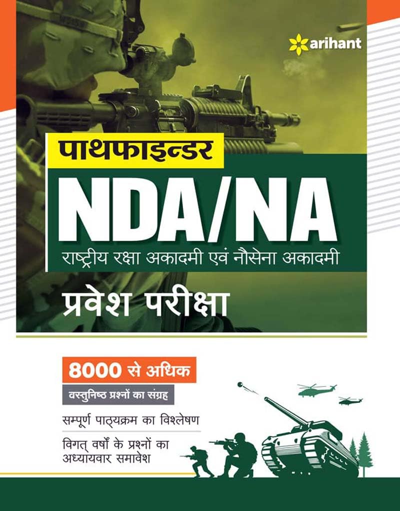 Arihant Pathfinder NDA/NA National Defence Academy & Naval Academy Entrance Examination Hindi