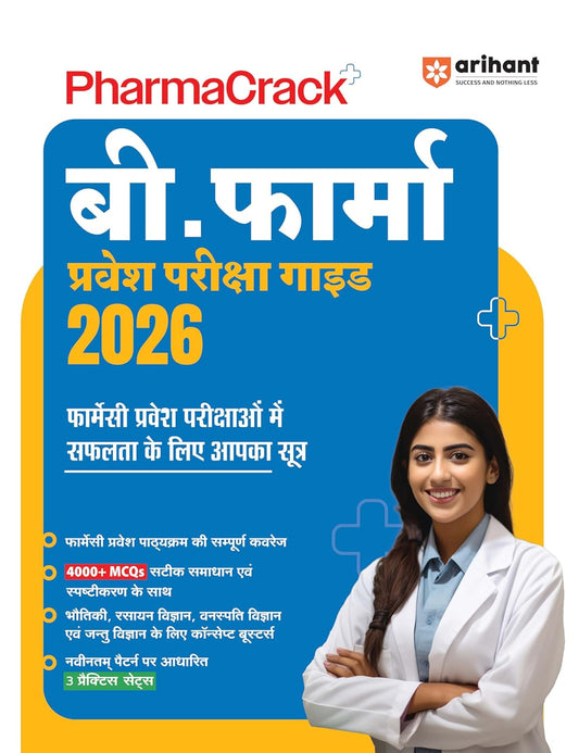 Arihant PharmaCrack B Pharma Entrance Exam 2026 Study Guide Complete Coverage of Syllabus with 4000+ MCQs with Solutions and 3 Practice Sets Hindi Medium