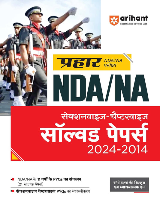 Arihant Prahar NDA/NA Sectionwise-Chapterwise Solved Papers (2024–2014) | 11 Years PYQs for NDA/NA With Detailed Solutions | Hindi | Exam 2025
