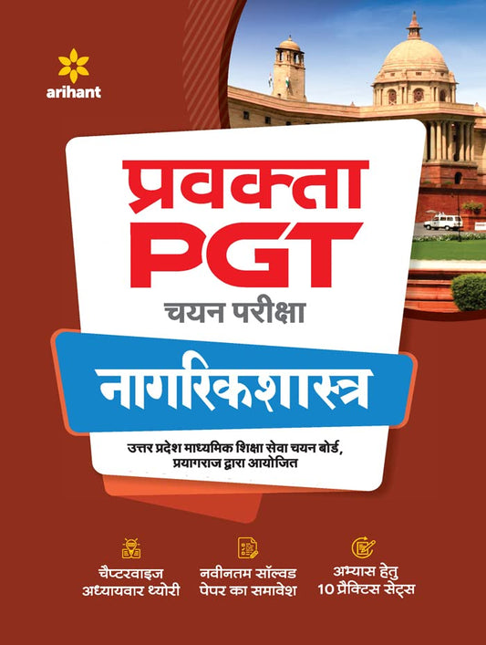 Arihant Pravakta PGT Chayan Pariksha Nagrikshastra Complete Book With 10 Practice Sets
