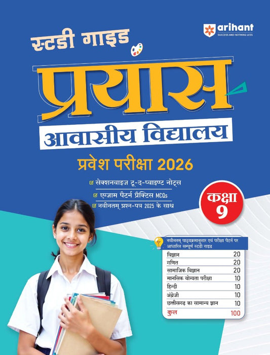 Arihant Prayas Residential Schools Class 9 Entrance Exam 2026 Complete Study Guide with Sectionwise Study Notes and Practice MCQs with Latest Solved Paper 2025 Hindi Medium
