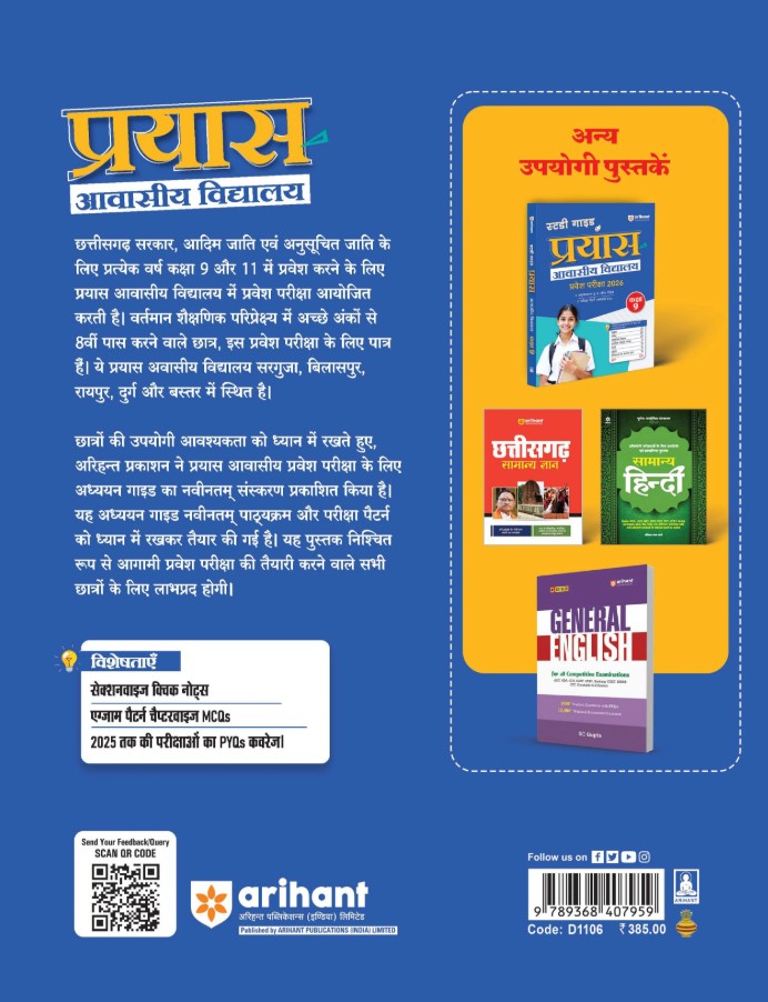 Arihant Prayas Residential Schools Class 9 Entrance Exam 2026 Complete Study Guide with Sectionwise Study Notes and Practice MCQs with Latest Solved Paper 2025 Hindi Medium