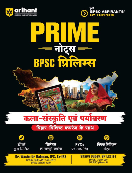 Arihant Prime Notes BPSC Prelims Art and Culture and Environment Kala evam Sanskriti Paryavaran Bihar Vishisht Coverage ke Saath Complete Syllabus Coverage Based on PYQs with Crisp Notes for Quick Revision
