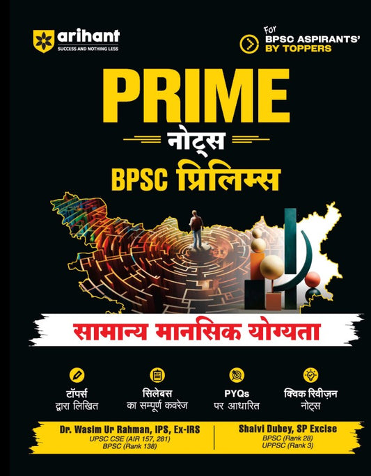 Arihant Prime Notes BPSC Prelims General Mental Ability Samanya Mansik Yogita Complete Syllabus Coverage Based on PYQs with Crisp Notes for Quick Revision