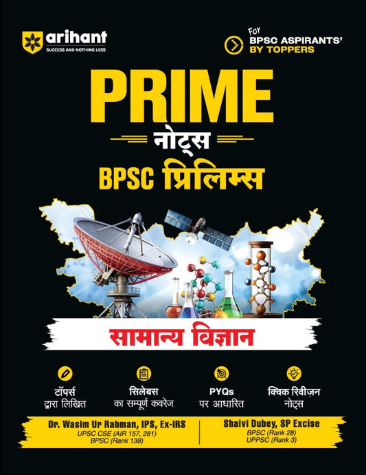 Arihant Prime Notes BPSC Prelims General Science Samanya Vigyan Bihar Vishisht Coverage ke Saath Complete Syllabus Coverage Based on PYQs with Crisp Notes for Quick Revision
