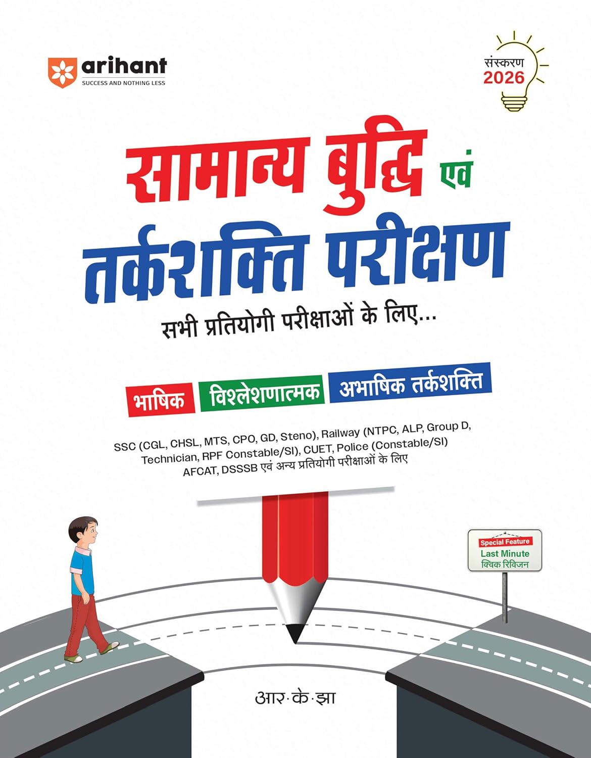 Arihant RK Jha Reasoning 2026 Edition Samanya Buddhi Evam Tarkshakti Parikshan for All Competitive Exams