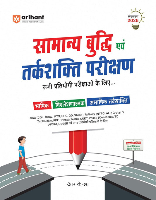 Arihant RK Jha Reasoning 2026 Edition Samanya Buddhi Evam Tarkshakti Parikshan for All Competitive Exams