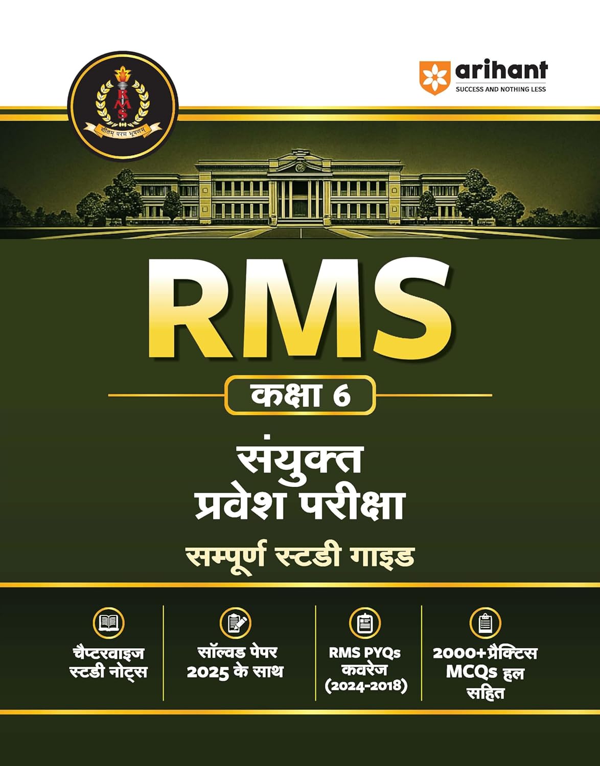 Arihant RMS 2026 Rashtriya Military School Class 6 Pravesh Pariksha Guide Complete Coverage Hindi Medium
