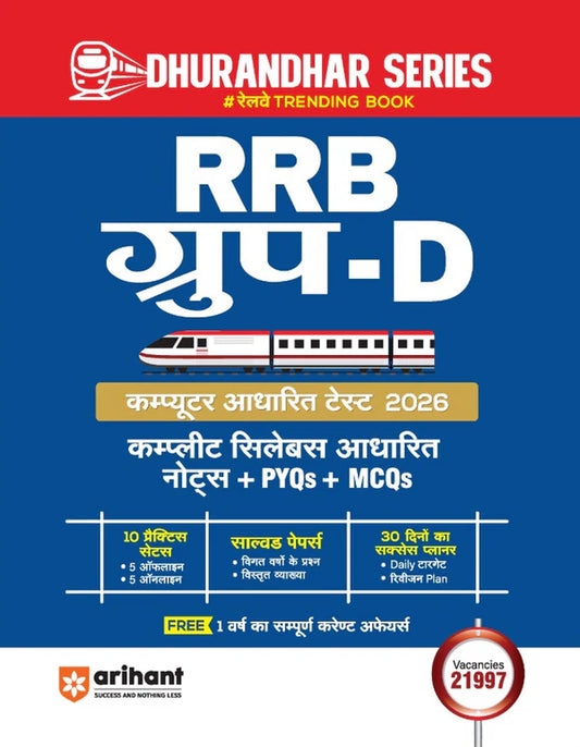 Arihant RRB Group D CBT 2026 Complete Study Package Hindi Medium Covers Mathematics Reasoning General Science And GK Based on Latest Exam Pattern