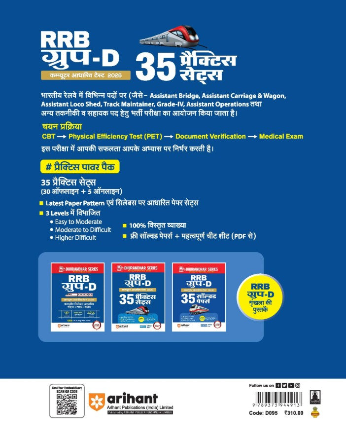 Arihant RRB Group D Computer Based Test 2026 35 Practice Sets 30 Offline + 5 Online Divided into Easy to Difficult Level Based on Latest Exam Pattern Dhurandhar Series Hindi Medium