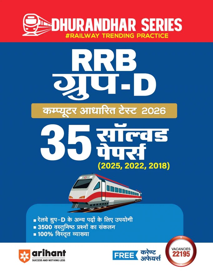 Arihant RRB Group D Computer Based Test 2026 35 Solved Papers 2025 to 2018 100% Detailed Solutions Based on Latest Exam Pattern Dhurandhar Series Hindi Medium 