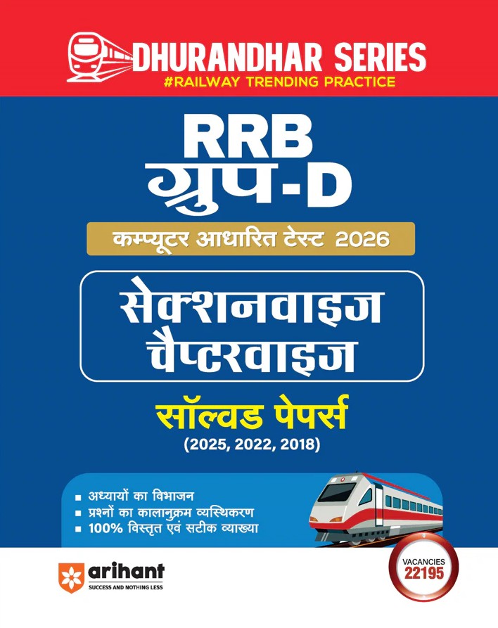 Arihant RRB Group D Computer Based Test 2026 Sectionwise Chapterwise Solved Papers 2025 2022 2018 100% Detailed Solutions Dhurandhar Series Hindi Medium 